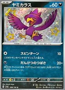 Murkrow Baby Shiny (JPN)