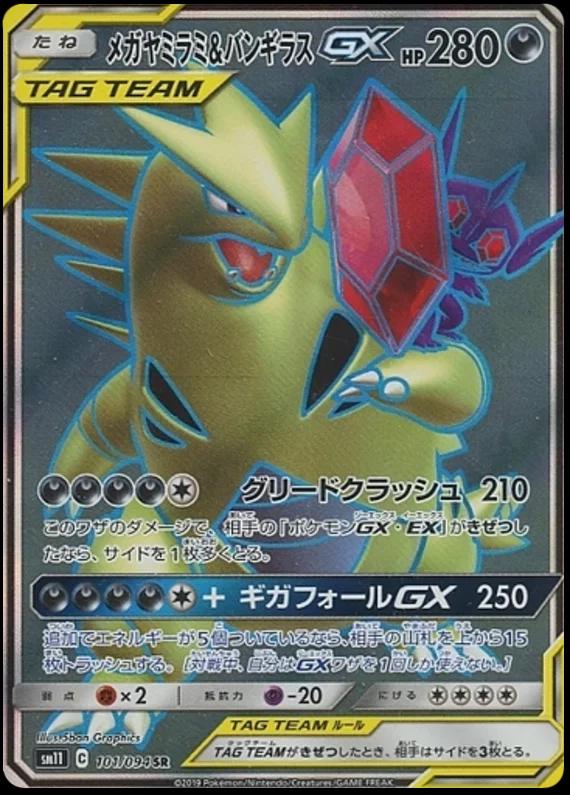 Mega Sableye & Tyranitar GX Tag Team SR FA (JPN)