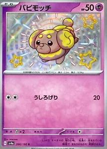 Fidough Baby Shiny (JPN)