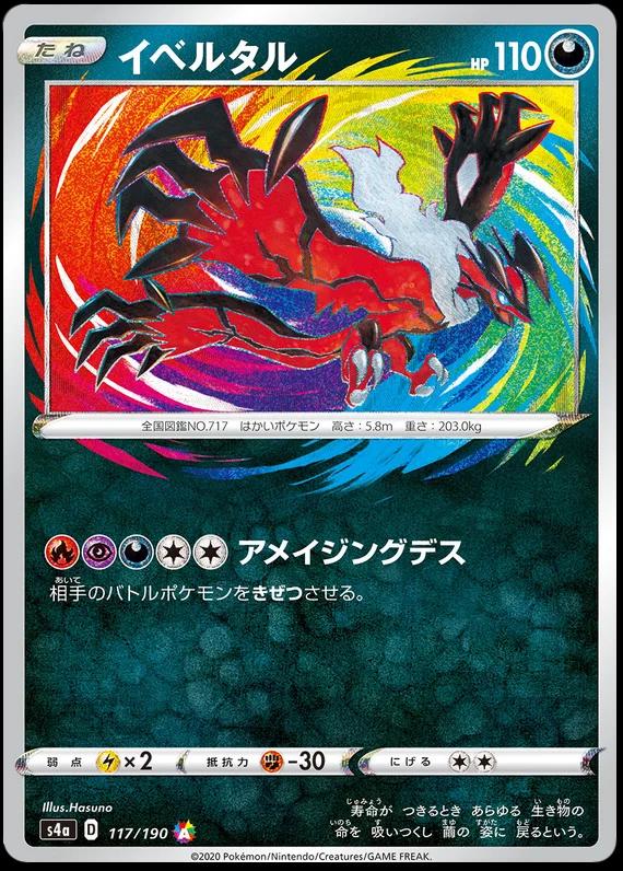 Yveltal Amazing Rare (JPN)