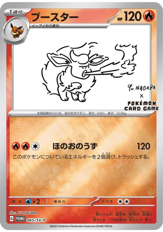 Flareon Yu Nagaba Holo (JPN)