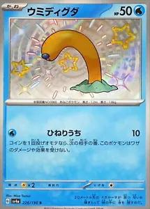 Wiglett Baby Shiny (JPN)