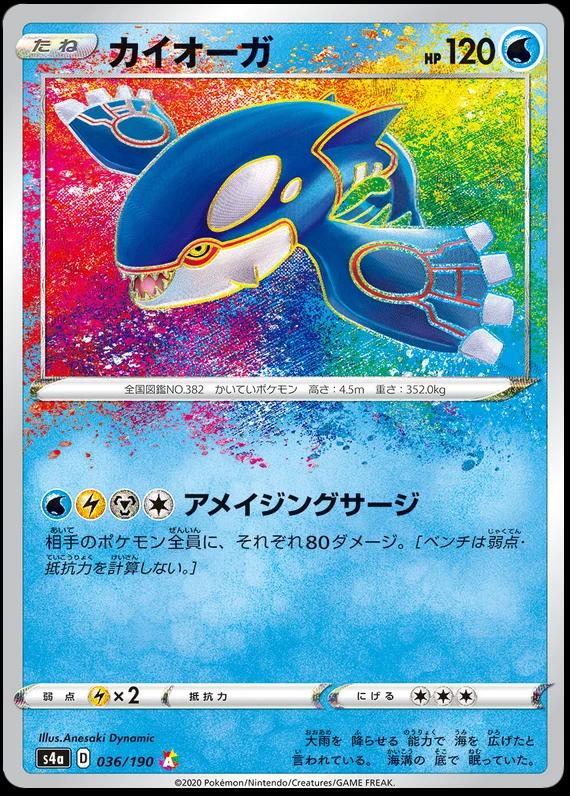 Kyogre Amazing Rare (JPN)