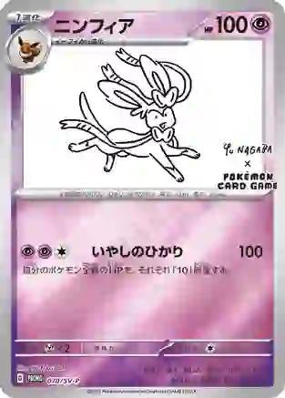 Sylveon Yu Nagaba Holo (JPN)