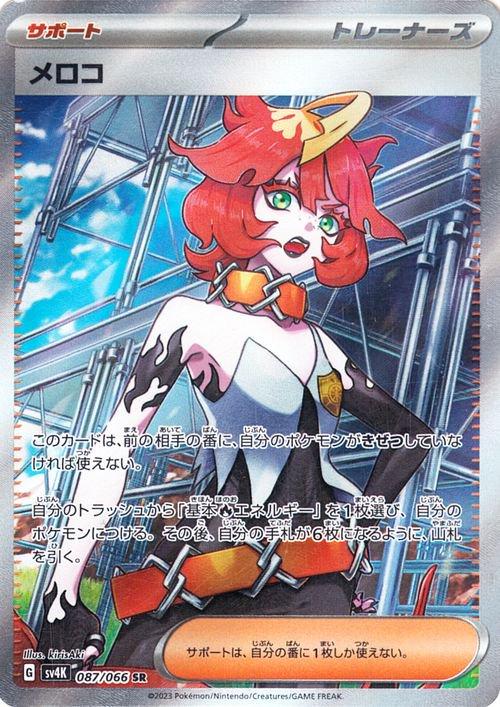 Mela FA SR (JPN)