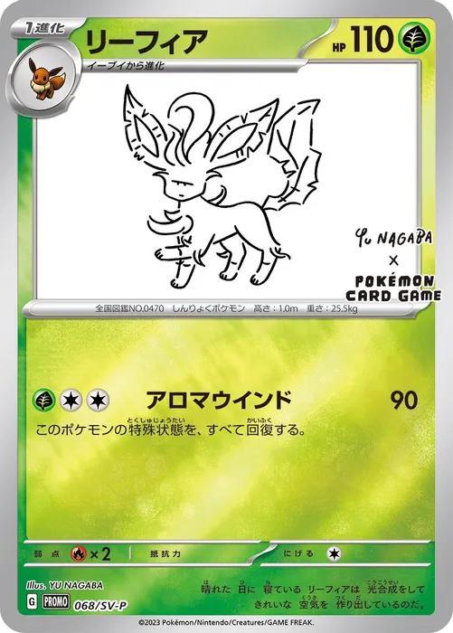 Leafeon Yu Nagaba Holo (JPN)