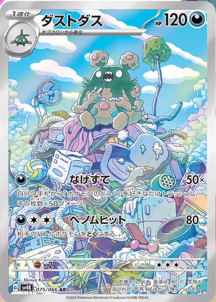 Garbodor AR (JPN)