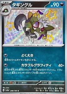 Grafaiai Baby Shiny (JPN)