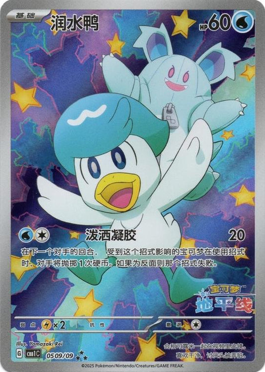 Quaxly Illustration Rare Chinese Exclusive