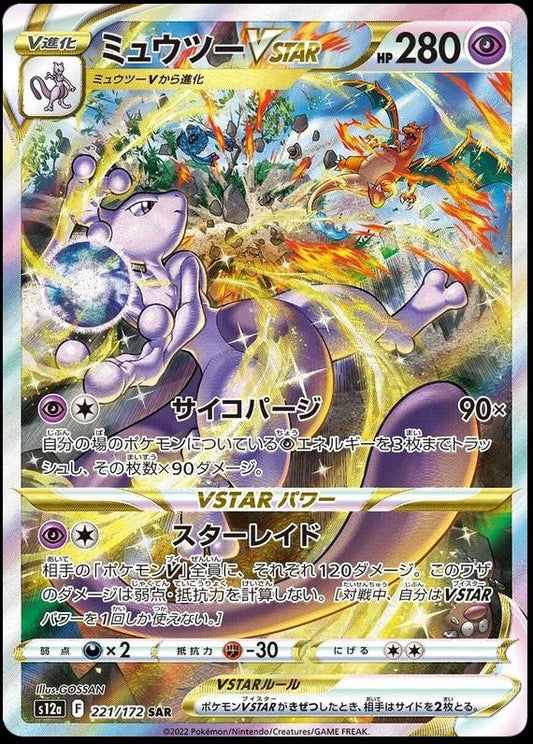 Mewtwo VSTAR SAR Alt Art (JPN)