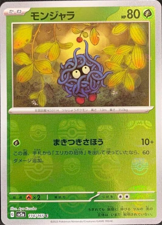 Tangela Master Ball Reverse (JPN)