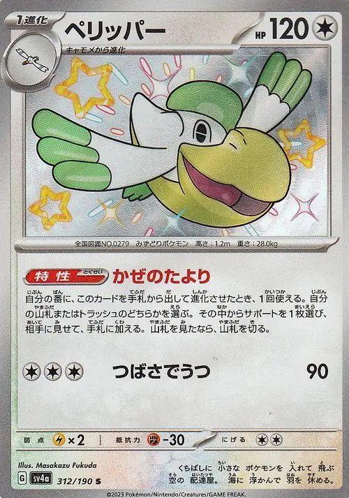 Pelipper Baby Shiny (JPN)