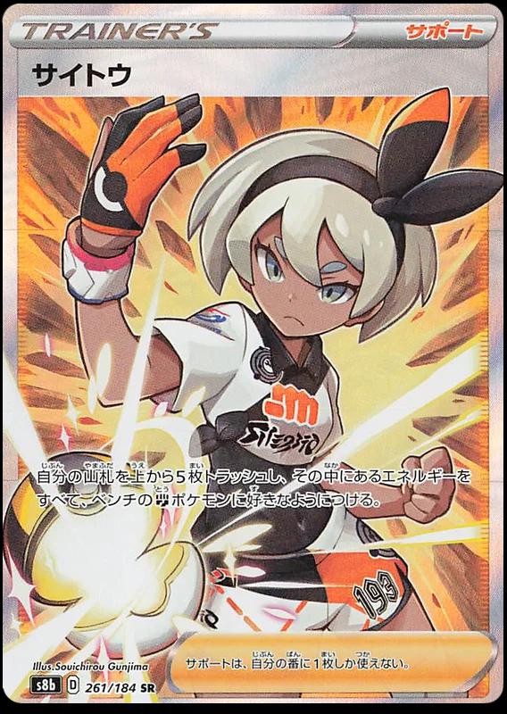 Bea SR FA (JPN)