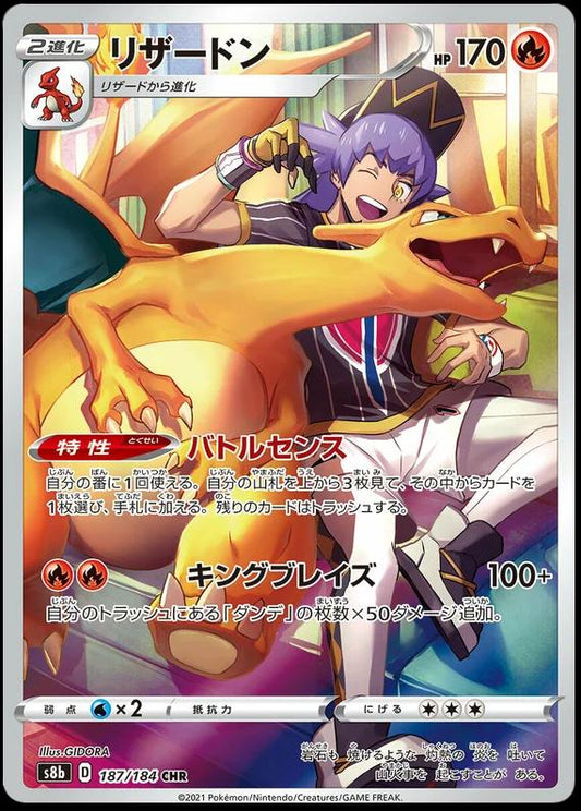 Charizard AR (JPN)