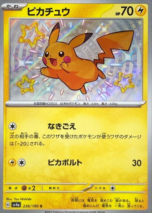 Pikachu Baby Shiny (JPN)