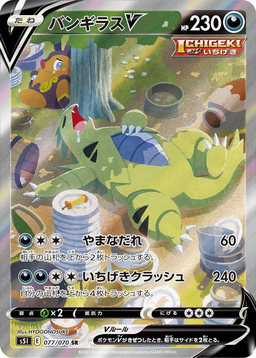 Tyranitar V Alt Art SR (JPN)