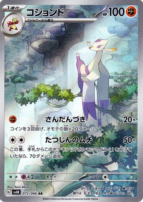 Mienshao AR (JPN)