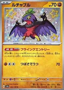 Hawlucha Baby Shiny (JPN)