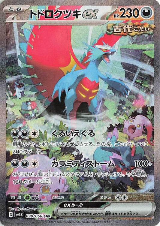 Roaring Moon ex Alt Art SAR (JPN)