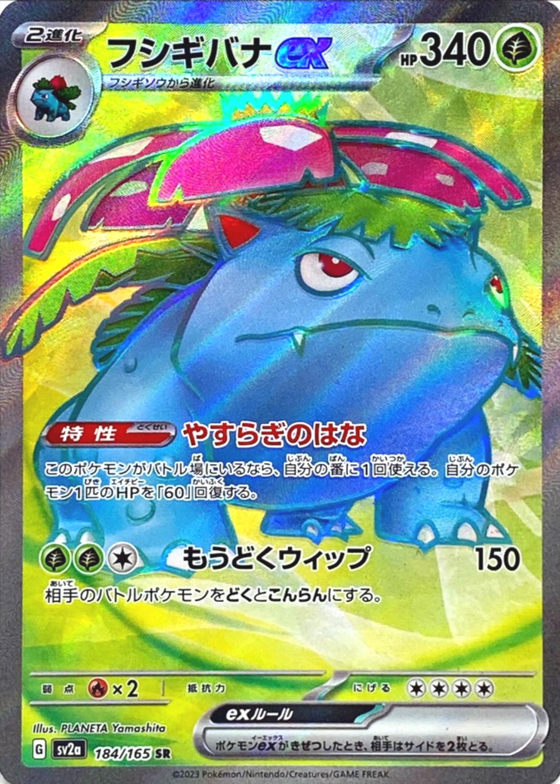 Venusaur ex SR FA (JPN)