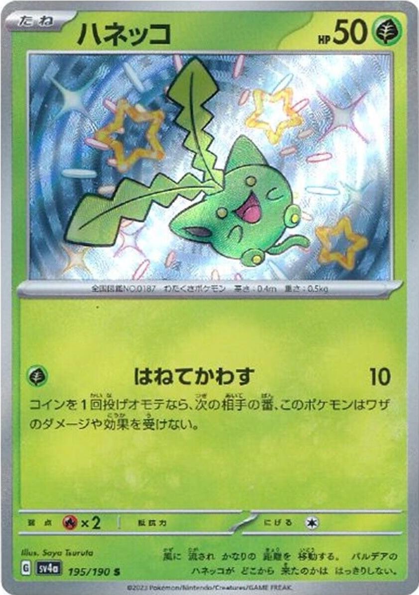 Hoppip Baby Shiny (JPN)