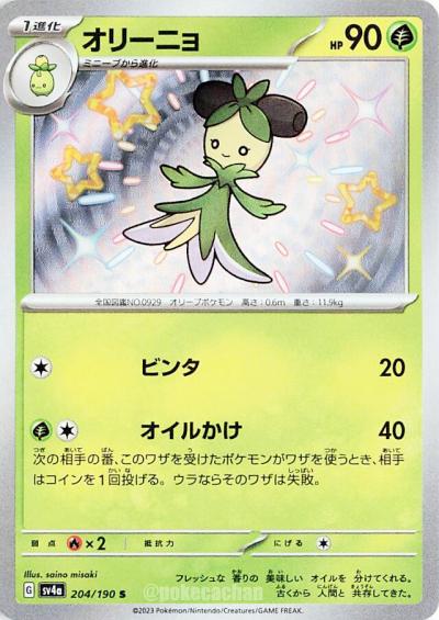 Dolliv Baby Shiny (JPN)