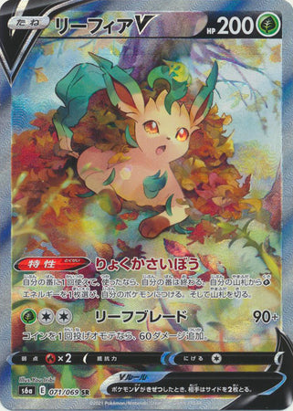 Leafeon V Alt Art SR (JPN)