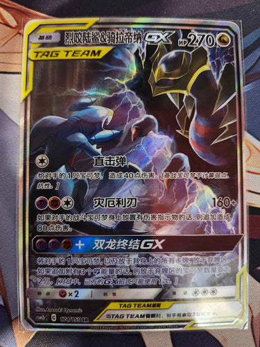 Garchomp & Giratina GX SR 174/150 CHINESE