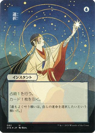 Opt (JP Alternate Art) (Foil Etched) (STA-082) - Strixhaven Mystical Archive (Borderless) Foil