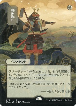 Swords to Plowshares (JP Alternate Art) (Foil Etched) (STA-073) - Strixhaven Mystical Archive (Borderless) Foil