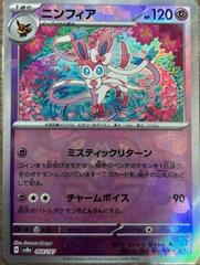 [Consignment] Sylveon (Master Ball Foil) 068/187/undefined - SV8a Terastal Fest ex Holofoil