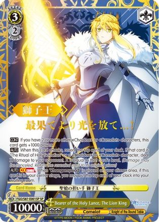 Bearer of the Holy Lance, The Lion King (SP) (FGO/S87-E001SP SP) - Fate/Grand Order THE MOVIE Divine Realm of the Round Table: Camelot