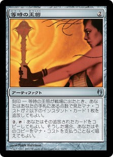 [Consignment] Isochron Scepter Mirrodin Japanese