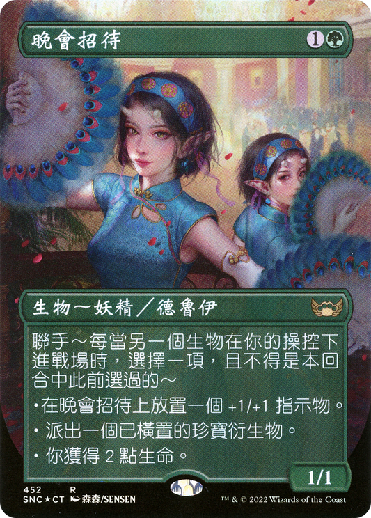 Gala Greeters (UMP-452) - Streets of New Capenna (Borderless) Foil