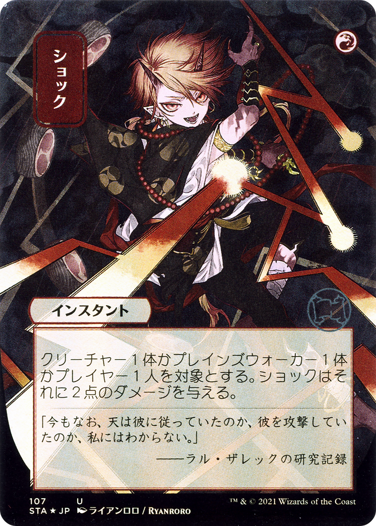 Shock (STA-107) - Strixhaven Mystical Archive (Borderless) Foil