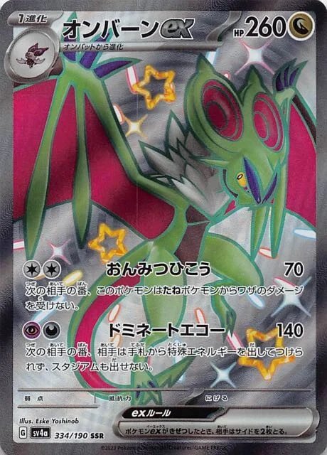 Noivern ex FA Shiny SSR (JPN)