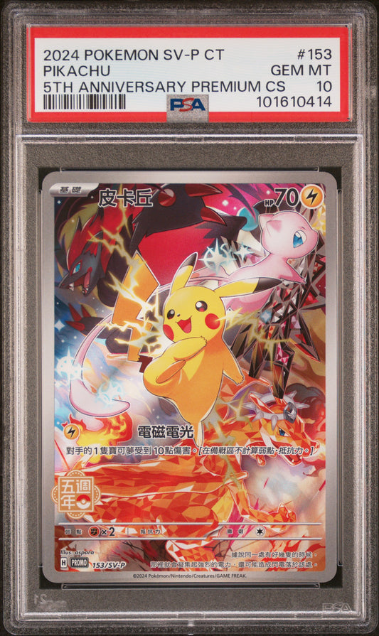 Pikachu 5th Anniversary Premium CS Chinese Promo #153 PSA 10