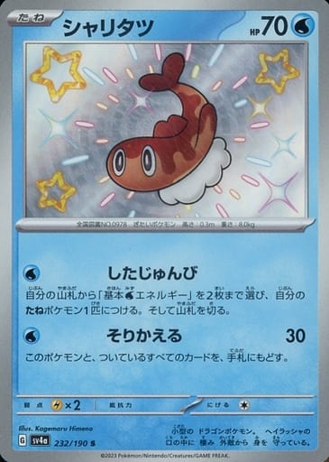 Tatsugiri Baby Shiny (JPN)