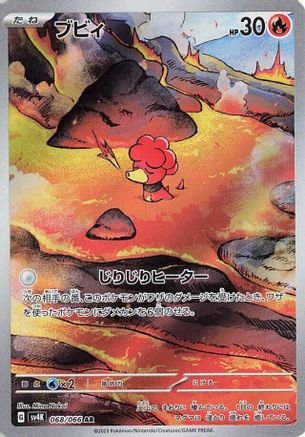 Magby - 068/066/undefined - SV4K Ancient Roar Holofoil