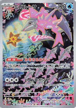 Veluza - 070/066 (070/066) - SV4K Ancient Roar Holofoil JPN