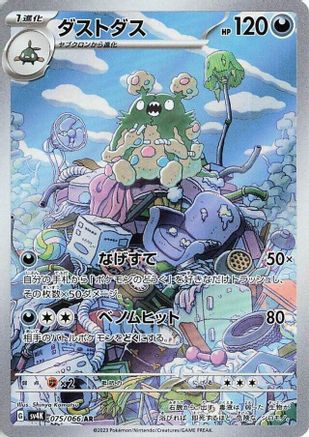 Garbodor - 075/066 (075/066) - SV4K Ancient Roar Holofoil JPN