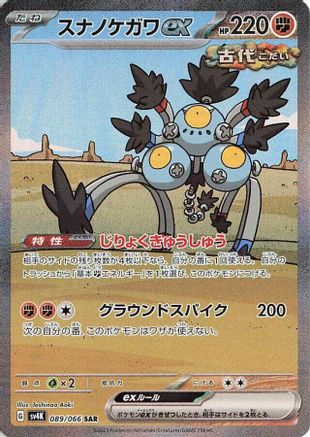 Sandy Shocks ex - 089/066 (089/066) - SV4K Ancient Roar Holofoil JPN