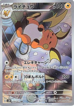 Raichu - 074/071/undefined - SV2D Clay Burst Holofoil