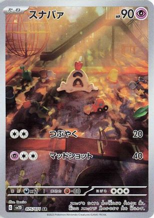 Sandygast - 075/071 (075/071) - SV2D Clay Burst Holofoil JPN