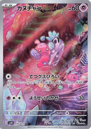 Tinkatink - 076/071 076/071/undefined - SV2D Clay Burst Holofoil