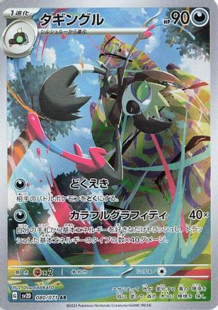 Grafaiai - 080/071 (080/071) - SV2D Clay Burst Holofoil