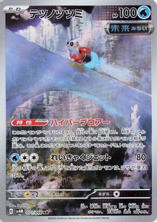 Iron Bundle - 071/066 (071/066) - SV4M Future Flash Holofoil JPN