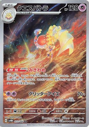Espathra - 073/066/undefined - SV4M Future Flash Holofoil