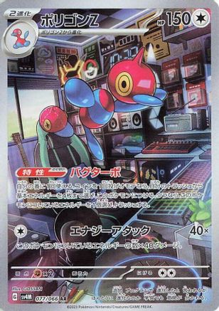 Porygon-Z - 077/066/undefined - SV4M Future Flash Holofoil
