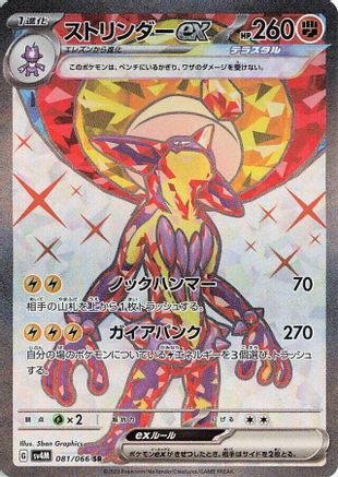 Toxtricity ex - 081/066 (081/066) - SV4M Future Flash Holofoil JPN